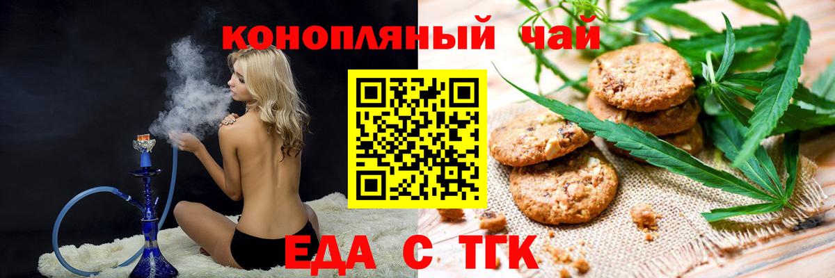 Еда ТГК марихуана  Вход с VPN  Старая Купавна 