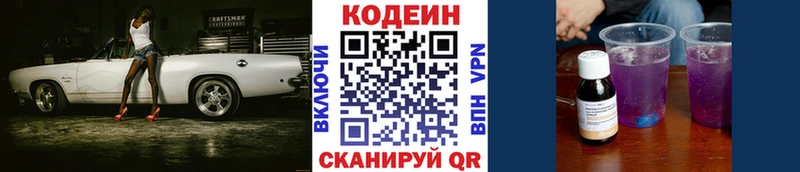 где купить наркотик  Старая Купавна  Кодеиновый сироп Lean Purple Drank 