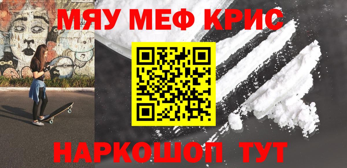 Меф мяу мяу кристаллы Старая Купавна
